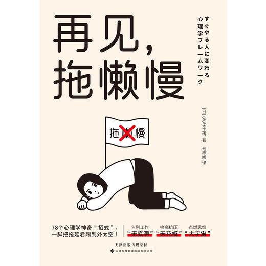 再见，拖懒慢 商品图2