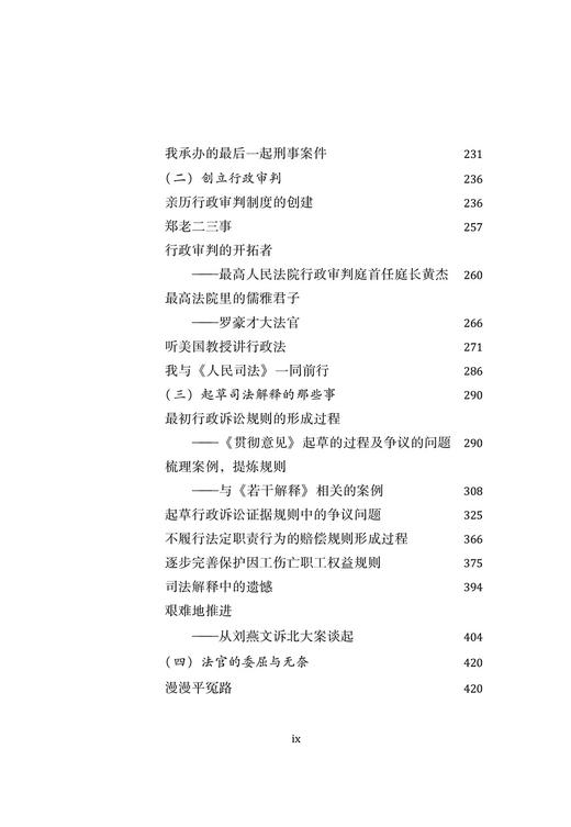 一生风雨行：一位高级法官的人生经历(法律人生) 商品图3