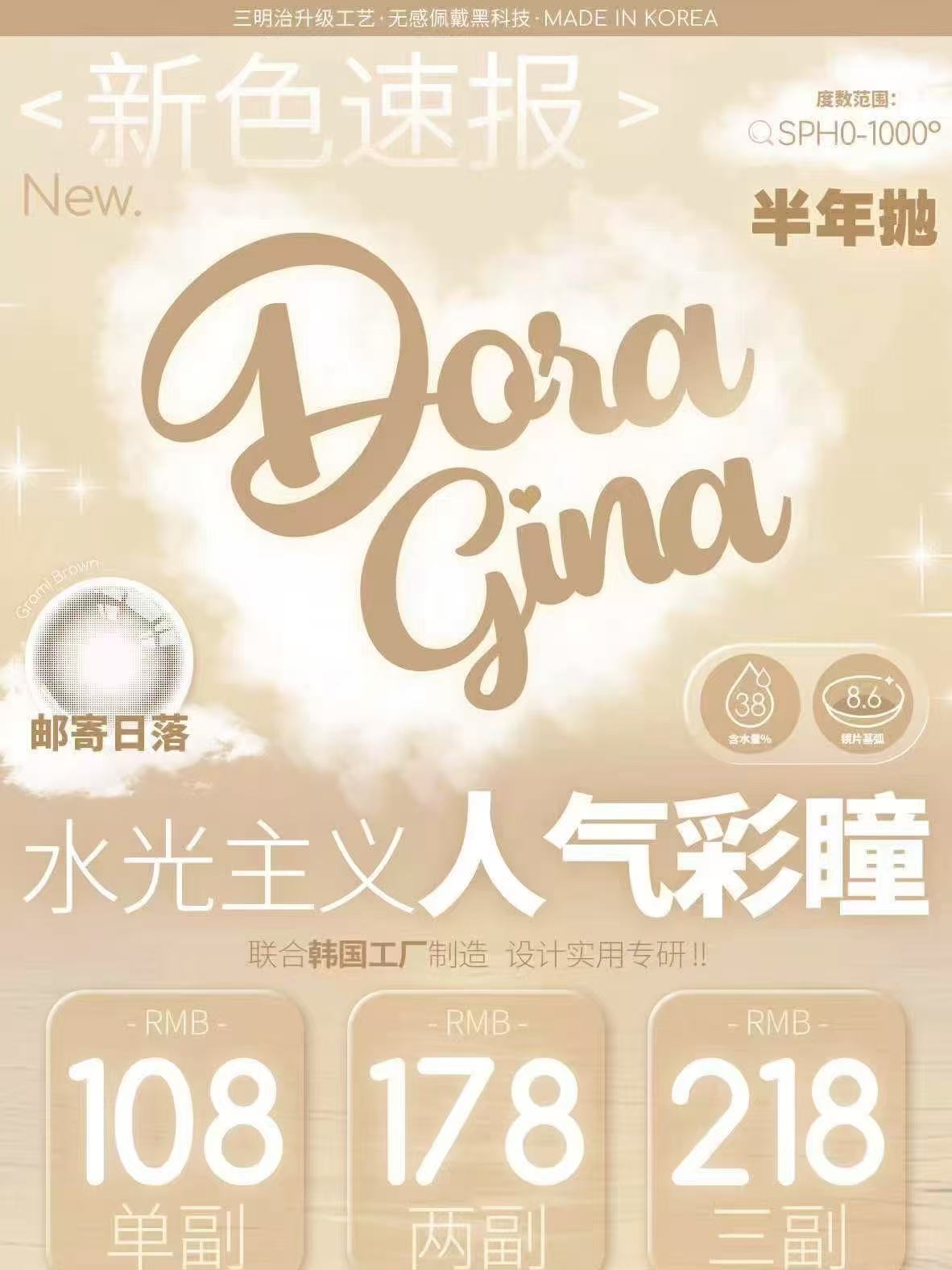 半年抛色板 | doragina 半年抛全系列 | 【完整的选款色板在详情页内，记得下滑，同品牌多副购买更划算】