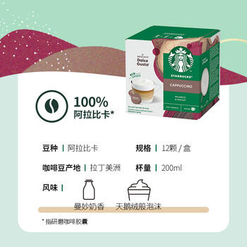 DOLCE GUSTO星巴克卡布奇诺 进口花咖胶囊8.5g*12颗 /水饮冲调 /咖啡 /胶囊咖啡 商品图4