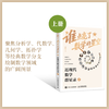 谁点亮了数学的星空：近现代数学群星录 上 有温度的数学史 有重点的脉络图 有血肉的数学家 商品缩略图1