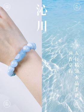 喜彡FewMount 沁川-五行系列精油扩香水晶手链
