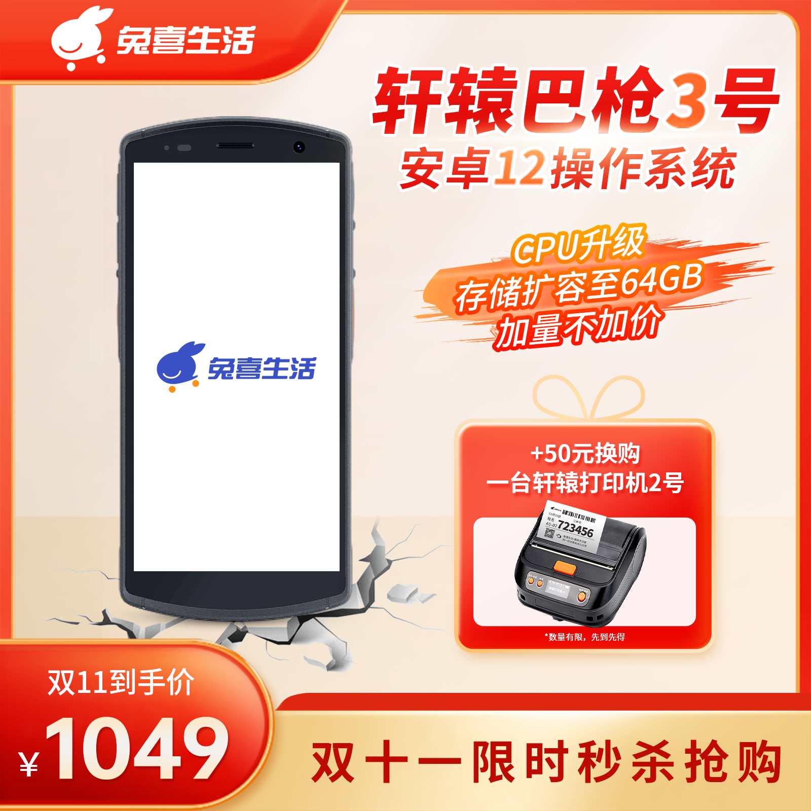 【年终钜惠】（轩辕巴枪3号加50元送轩辕打印机2号）