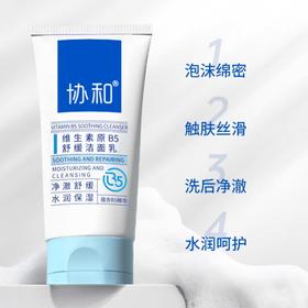 协和 维生素原B5舒缓洁面乳100g