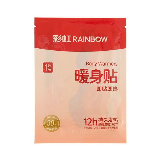 彩虹暖身贴（10片装） 商品图1