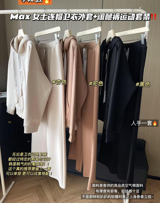 Max 女士连帽卫衣+阔腿裤运动套装823 商品图0