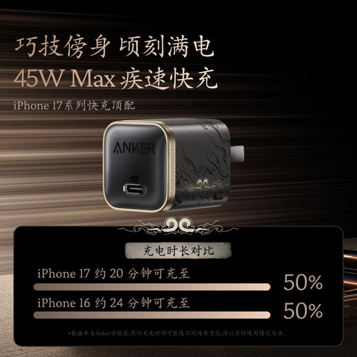 【新品】Anker安克 黑神话悟空联名系列 45W小善果充电器 A2692 商品图3