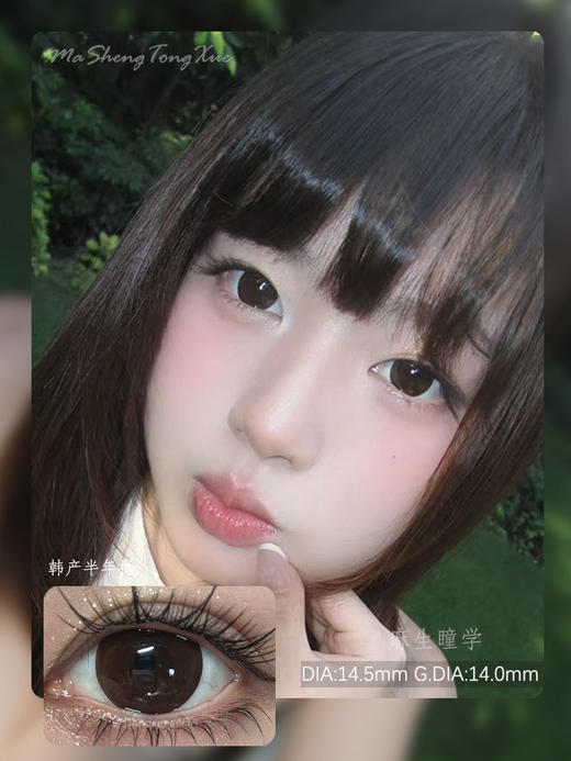 DORISCON咖啡冻（佩戴直径：14.5mm） 商品图0