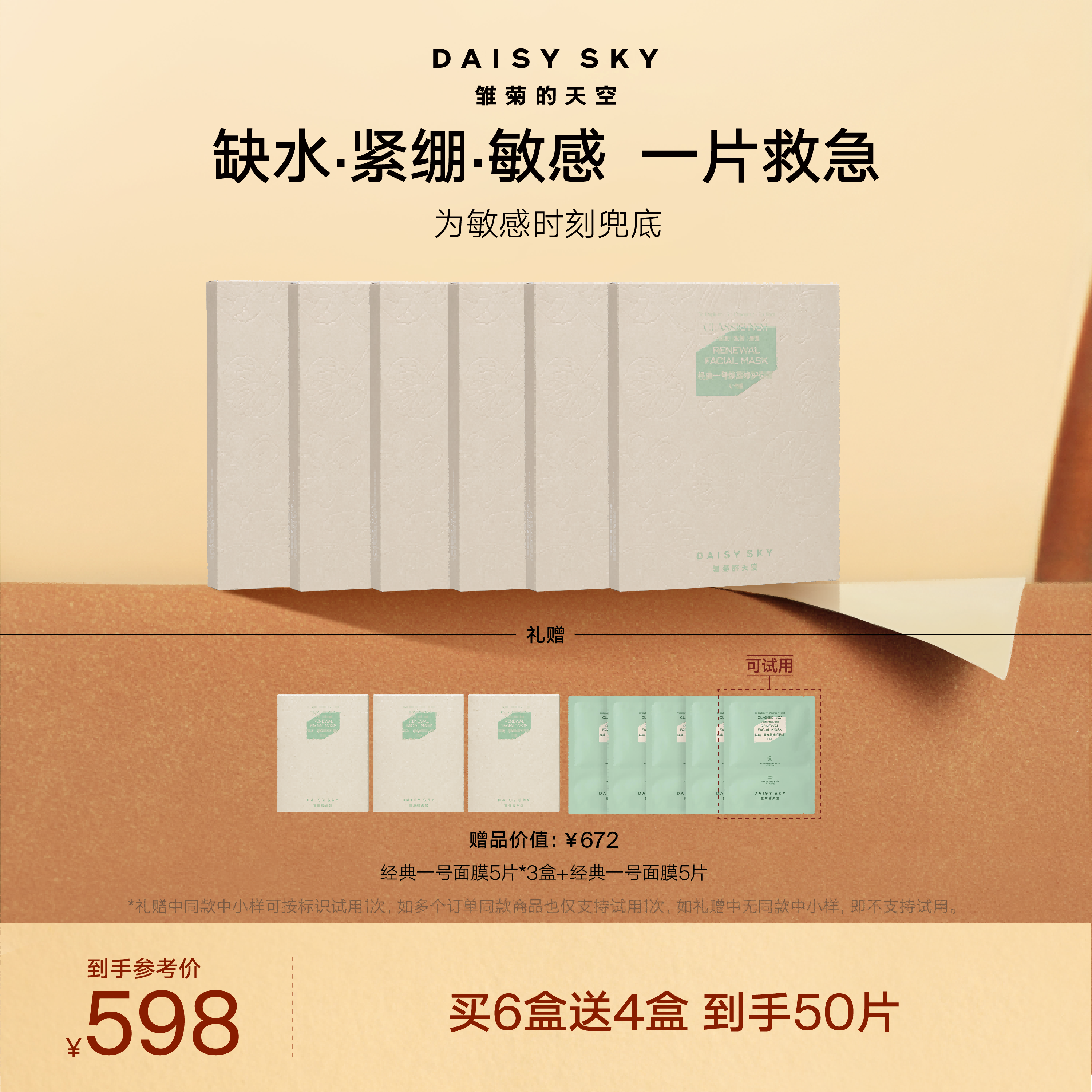 经典一号面膜23ml*5片丨补水褪红 舒缓敏感