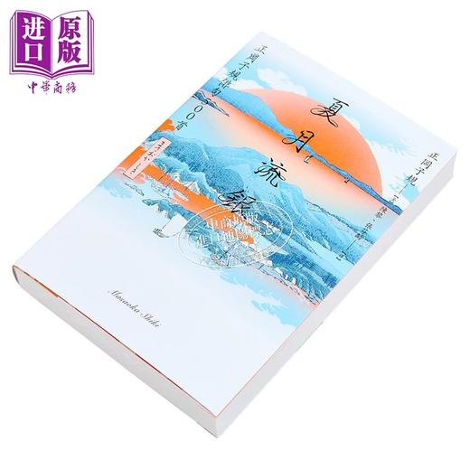 【中商原版】夏月流银 正冈子规俳句500首	正冈子规	黑体文化	港台原版 商品图2