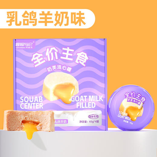 【流心罐】冒险与它 猫咪主食流心罐头奶黄熔岩65g*4个/盒 整箱装10盒40罐 商品图2
