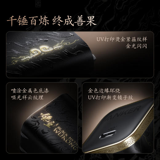 【新品】Anker安克 黑神话悟空联名系列 45W小善果充电器 A2692 商品图2