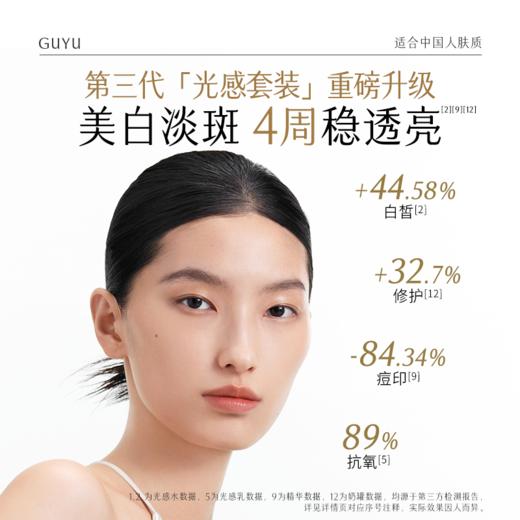 【双十二狂欢节】谷雨光感水光感套组 光感水乳霜 减黄提亮 焕白好气色 商品图9