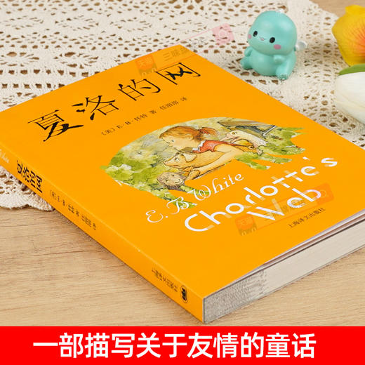 夏洛的网(2020版）“美国伟大的十部儿童文学名著”之首 商品图1