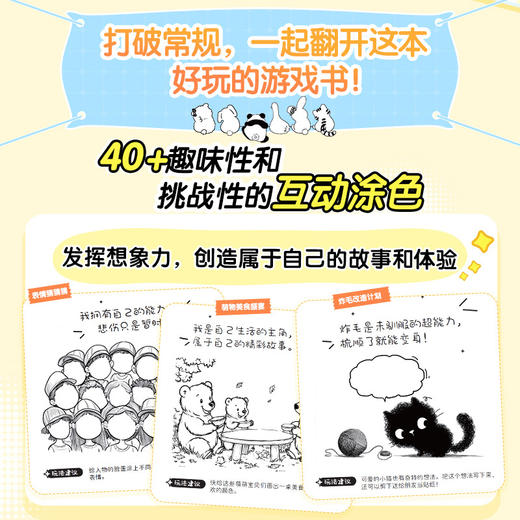 玩坏这本涂色书 萌物大作战 减压创意互动书籍涂色涂鸦手绘画画脑洞解答好玩游戏书 商品图1