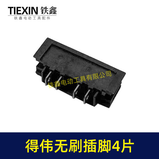 【货号01769】得伟无刷插脚锂电插脚德伟无刷款锂电角磨机插脚锂电扳手插脚锂电锤插脚 商品图6