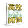 【独家旧书3折】 高效阅读  二手书籍（新疆 西藏 甘肃 青海 海南不包邮）bj 商品缩略图0