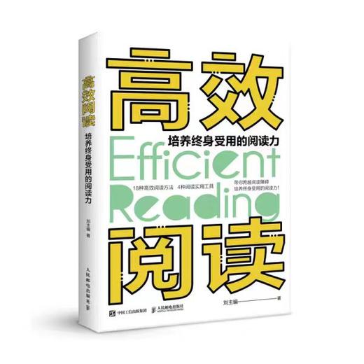 【独家旧书3折】 高效阅读  二手书籍（新疆 西藏 甘肃 青海 海南不包邮）bj 商品图0