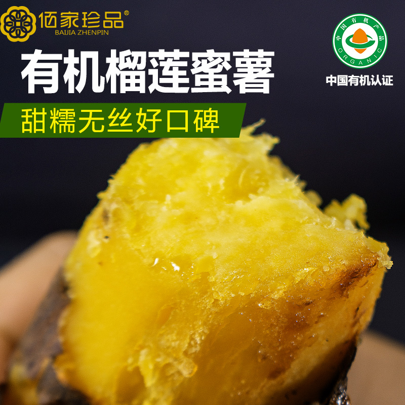 有机榴莲蜜薯  云南红薯香甜糖心红薯新鲜现挖现发地瓜小番薯蔬菜