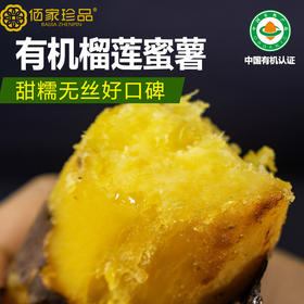 有机榴莲蜜薯  云南红薯香甜糖心红薯新鲜现挖现发地瓜小番薯蔬菜