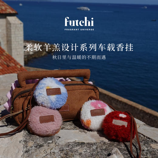 futchi羊羔绒设计车载悬挂香包 商品图3