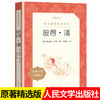 彼得潘 小学生三四五六年级课外书阅读 世界经典儿童故事丛书 人民文学出版社 小学生课外阅读书籍文学名著书籍 商品缩略图0