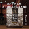 年份古树茶10年陈（生茶） 商品缩略图0
