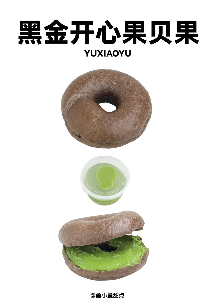 2黑金开心果贝果