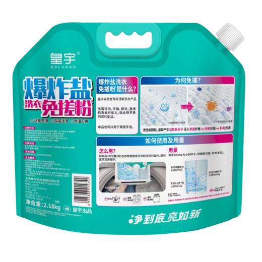 皇宇爆炸盐洗衣免搓粉2.18kg（仅限门店自提） 商品图2