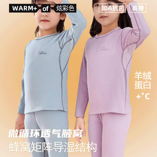 【10A抗菌❗️儿童羊绒蛋白保暖内衣套装】软糯舒适，保暖锁温，亲肤呵护，会呼吸的暖暖衣裤！打底秋衣秋裤男女童圆领家居服睡衣睡裤 商品图1
