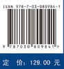 陶瓷基复合材料结构强度试验原理与技术 商品缩略图4