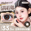 新品【超大满着色】方盒系列Obalen欧巴兰扩瞳显色【超大好运铃铛】14.5大直径古早芭比千金款半年抛美瞳非离子隐形眼镜2片装 商品缩略图0