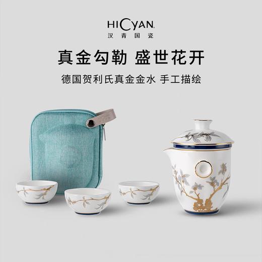 【6F】多样屋HICYAN国瓷「丹桂飘香」6头雅致旅行茶具礼盒套装 便携式茶壶 户外 商品图0