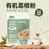 【醒粉福利30.9元2袋20包】【有机葛根粉 即冲即饮】葛里葛气有机葛根粉200g（20g*10包）/袋 商品缩略图0