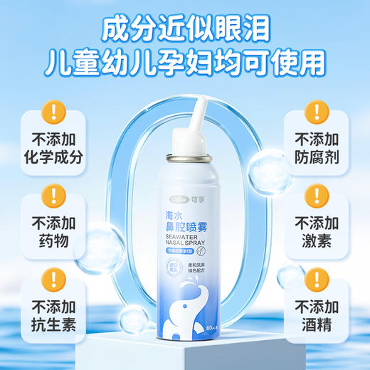 【乐安心选专供】可孚鼻炎喷雾过敏性鼻炎生理性海盐水鼻喷剂鼻腔冲洗器成人儿童 商品图3
