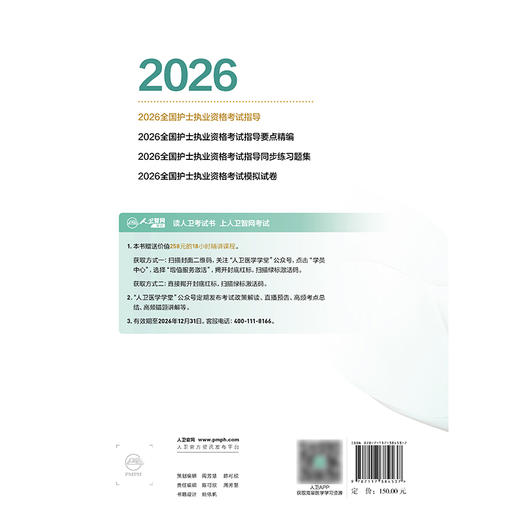 2026全国护士执业资格考试指导 商品图2