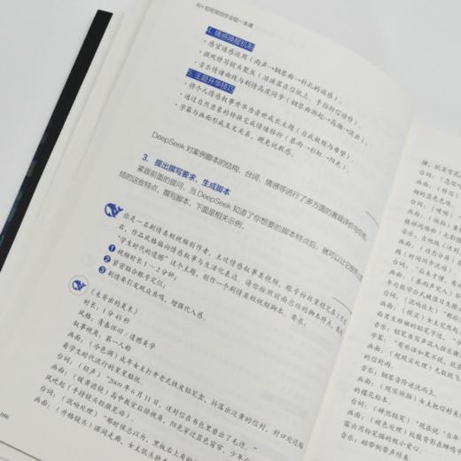 AI+短视频创作全能一本通 剪映教程 AI短视频剪辑制作AI脚本创作选题策划即梦扣子一本通 商品图3