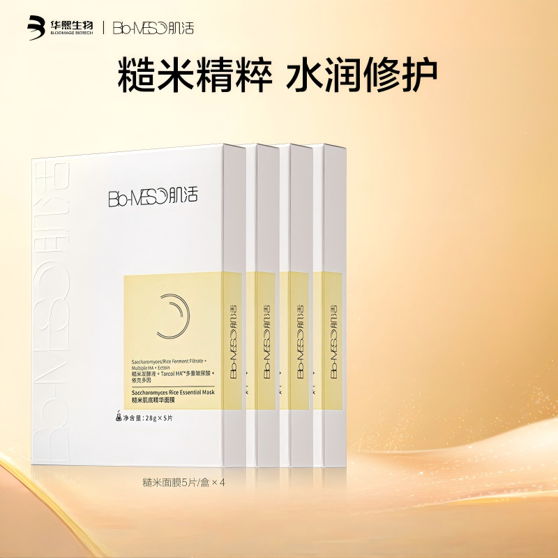 【BM肌活】糙米肌底精华面膜囤货装  保湿修护补水提亮温和润护华熙生物