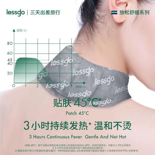 lessgo利事多颈部缓解疲劳蒸汽贴5片/盒 商品图2