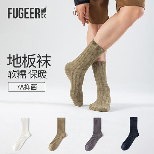 纯色简约暖阳绒地板袜纯色柔软中筒袜 商品图0