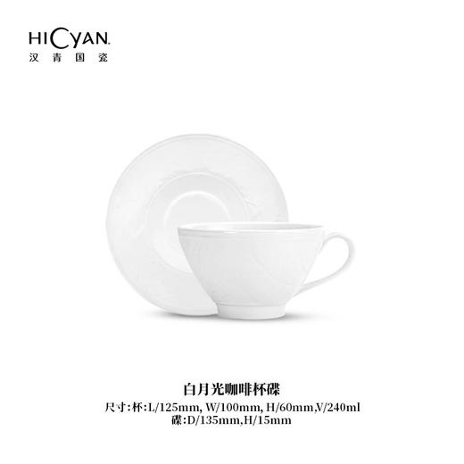 【6F】多样屋HICYAN汉青 国瓷「白月光」12头茶咖具 精致纯白 立体浮雕 商品图2