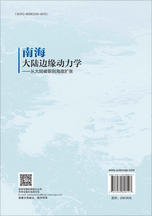 南海大陆边缘动力学——从大陆破裂到海底扩张 商品图1