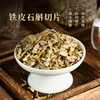 云南铁皮石斛切片好石斛用心选50g/罐 商品缩略图0