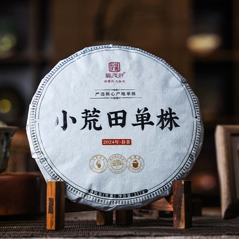 【小荒田单株】茶如其名，又野又甜，勐库第十九个寨子， 2024年春茶云南临沧茶区普洱茶生茶古树纯料单株茶饼357g