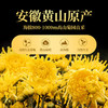 贡苑菊花茶30大朵安徽黄山金丝皇菊特级一杯一朵独立包装熬夜去火胎菊 /水饮冲调 /代用茶/花草茶/养生茶 /花草/草木茶 商品缩略图1