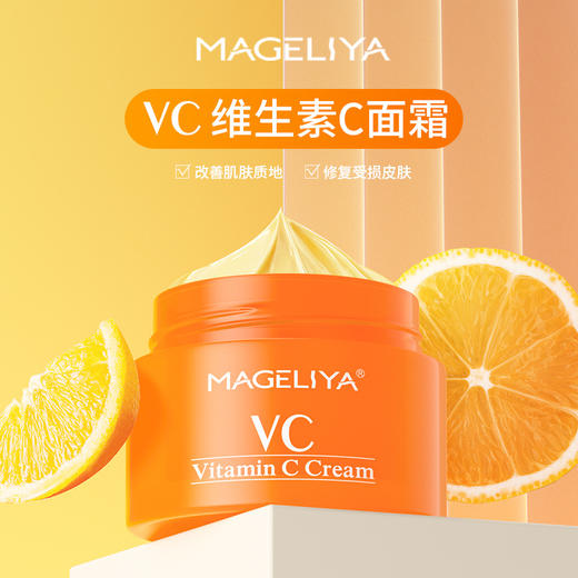 泰国MAGELIYA VC面霜 保湿滋养肤色提亮维生素C面霜 商品图1