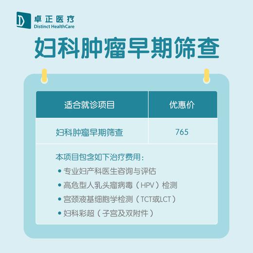 苏州妇科肿瘤早期筛查 商品图1