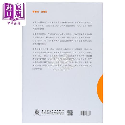 【中商原版】作者亲签 南方的想象 环境 身体 疾病 全球化共构下的近世华南 精装 港台原版 梁其姿 中文大学出版 商品图1
