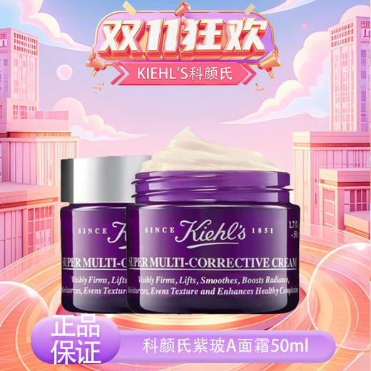 春季焕新【全球购】KIEHL'S科颜氏紫玻A面霜精华霜50ml ·现货速达 商品图10