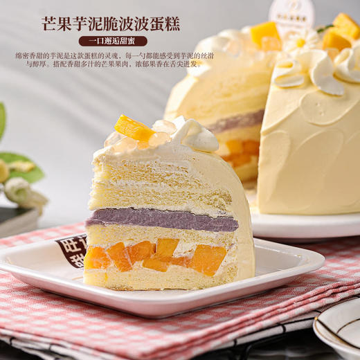 颜值口感双在线｜芒果芋泥脆波波蛋糕，一口邂逅甜蜜【惠州】 商品图5